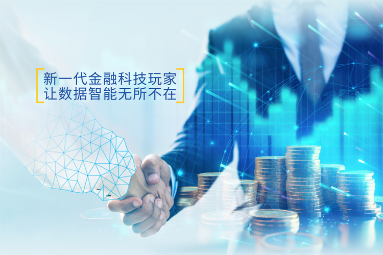 人工智能金融科技是近年来慧博云通战略发展的重要领域